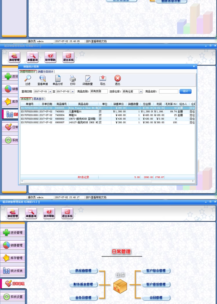Sistem pengurusan jualan kedai kasut, kedai kasut pakaian, kedai pakaian mata, inventori gudang, inventori jualan(图5)