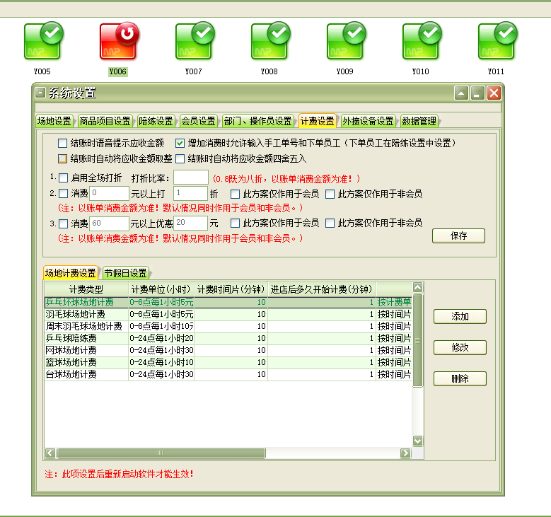 Stadium Sport - Badminton, Basketball, Tennis, Table Tennis - Timing, Billing, and Consumption Management System(图4)