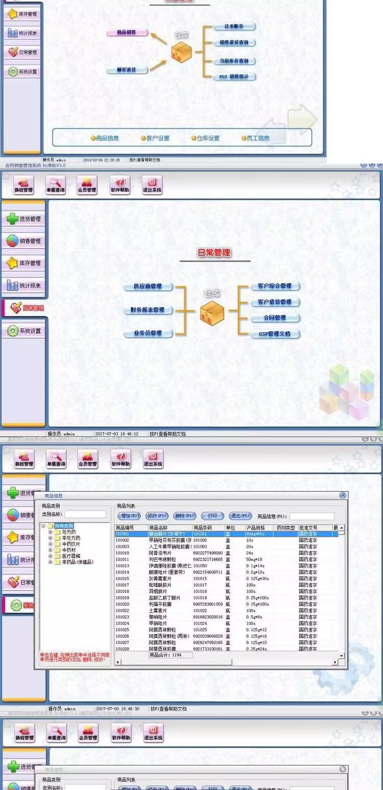 Sistem Pengurusan Sales Farmaceutik POS Cashier GSP Certification Pharmacy/Pharmacy/Drug Inventory Software(图2)