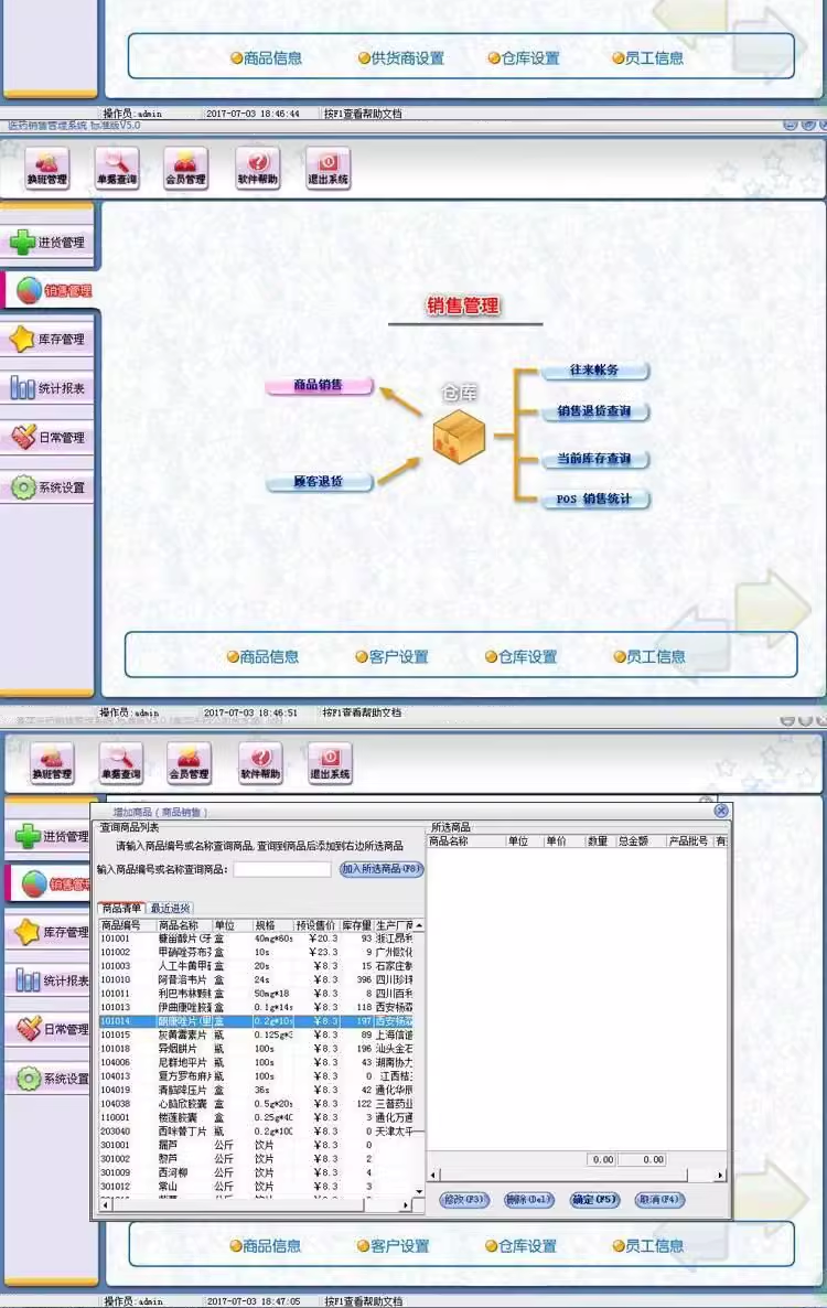 Sistem Pengurusan Sales Farmaceutik POS Cashier GSP Certification Pharmacy/Pharmacy/Drug Inventory Software(图7)