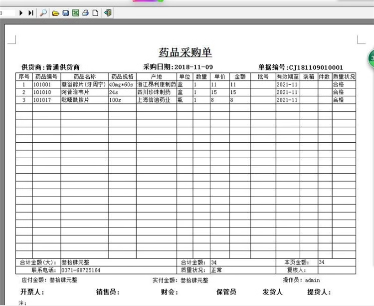 Sistem Pengurusan Sales Farmaceutik POS Cashier GSP Certification Pharmacy/Pharmacy/Drug Inventory Software(图9)