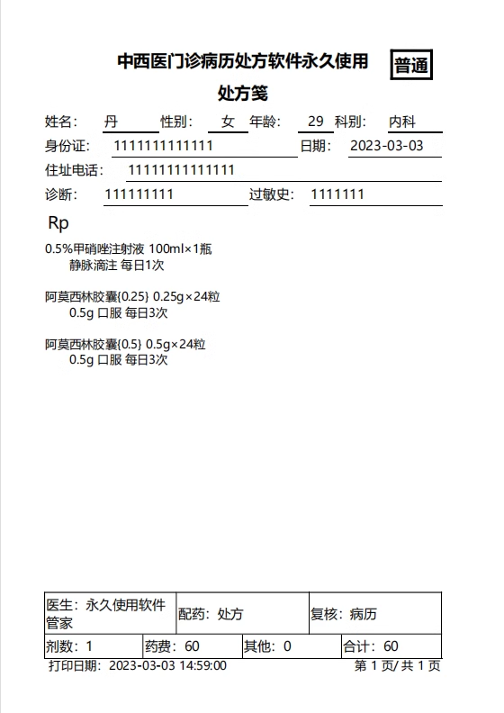 Perisian resep elektronik untuk perisian cetakan perubatan China dan Barat yang kecil dan medium(图8)