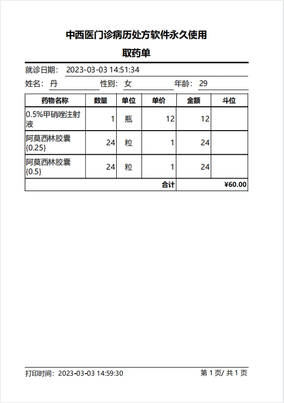 Perisian resep elektronik untuk perisian cetakan perubatan China dan Barat yang kecil dan medium(图7)