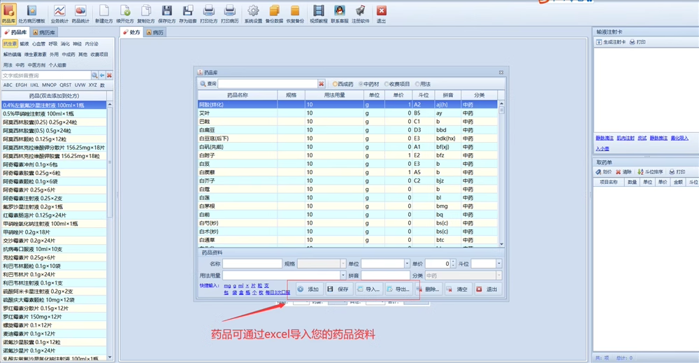 Perisian resep elektronik untuk perisian cetakan perubatan China dan Barat yang kecil dan medium(图4)