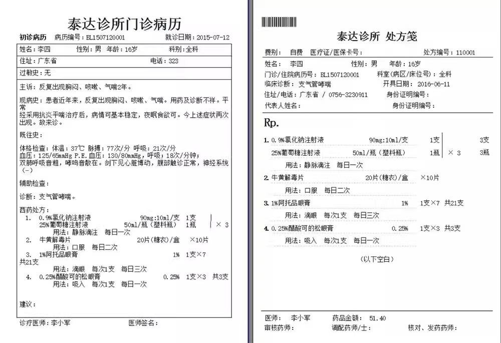 Pengurusan resep rekod perubatan elektronik klinik, resit inventori perubatan China dan Barat mencetak klinik berkongsi data(图8)