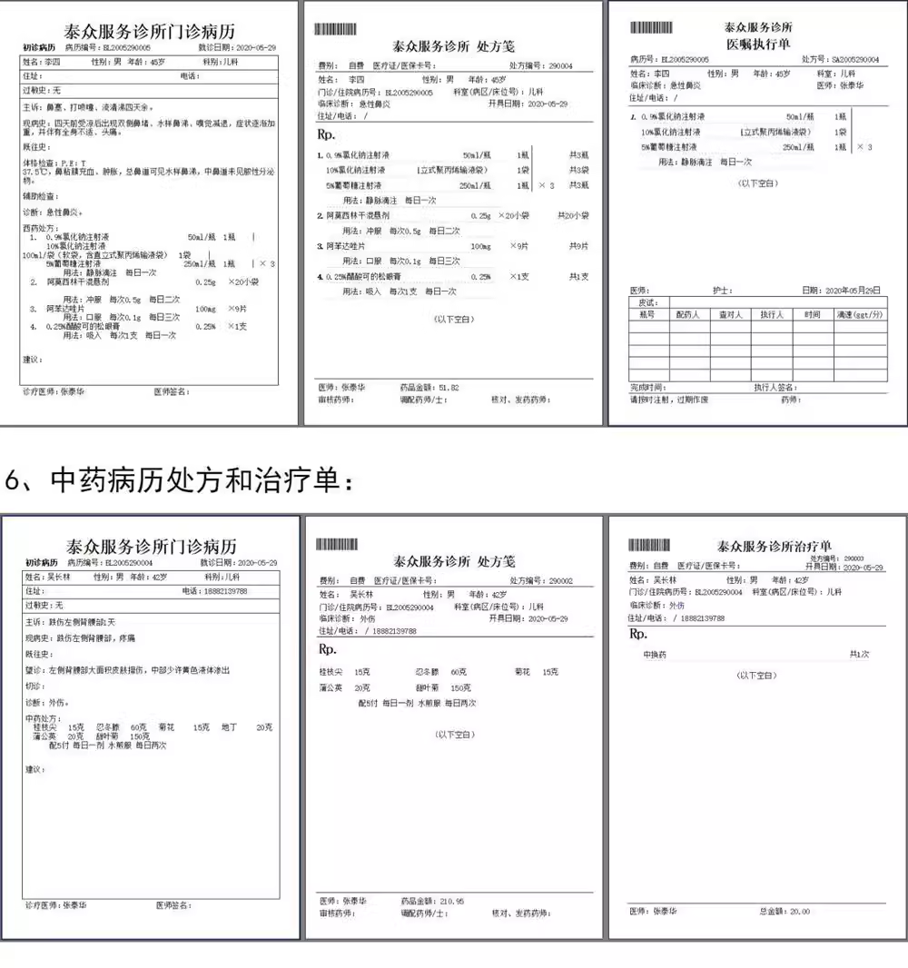 Pengurusan resep rekod perubatan elektronik klinik, resit inventori perubatan China dan Barat mencetak klinik berkongsi data(图9)