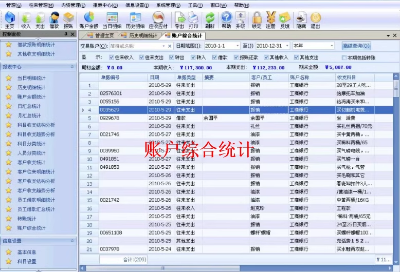 Perisian akuntansi kewangan V4.32 Pengurusan buku Pengurusan Buku(图4)