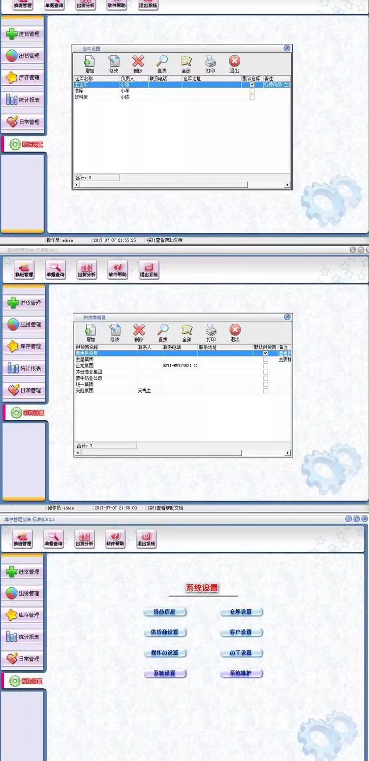 Perisian pengurusan inventori, sistem masuk dan keluar gudang, pembelian kedai syarikat, masuk dan keluar, LAN penyedia(图7)